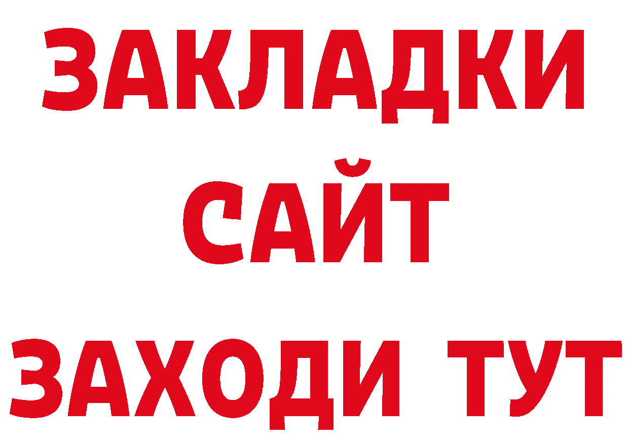 ГАШ хэш рабочий сайт нарко площадка мега Ясногорск